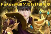 雷速-Faker爆冷击败热火，关键助攻引爆全场！的简单介绍